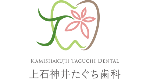 駅徒歩5分、土曜日も診療する予防とカウンセリング重視の上石神井たぐち歯科のWEBサイト