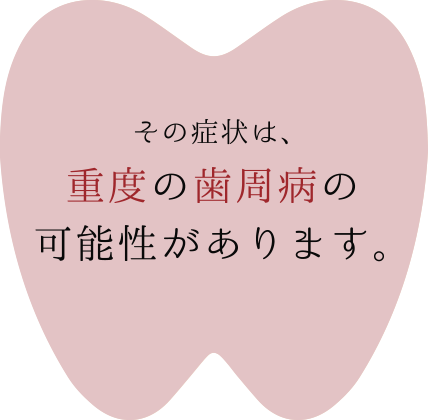 よくみられる症状