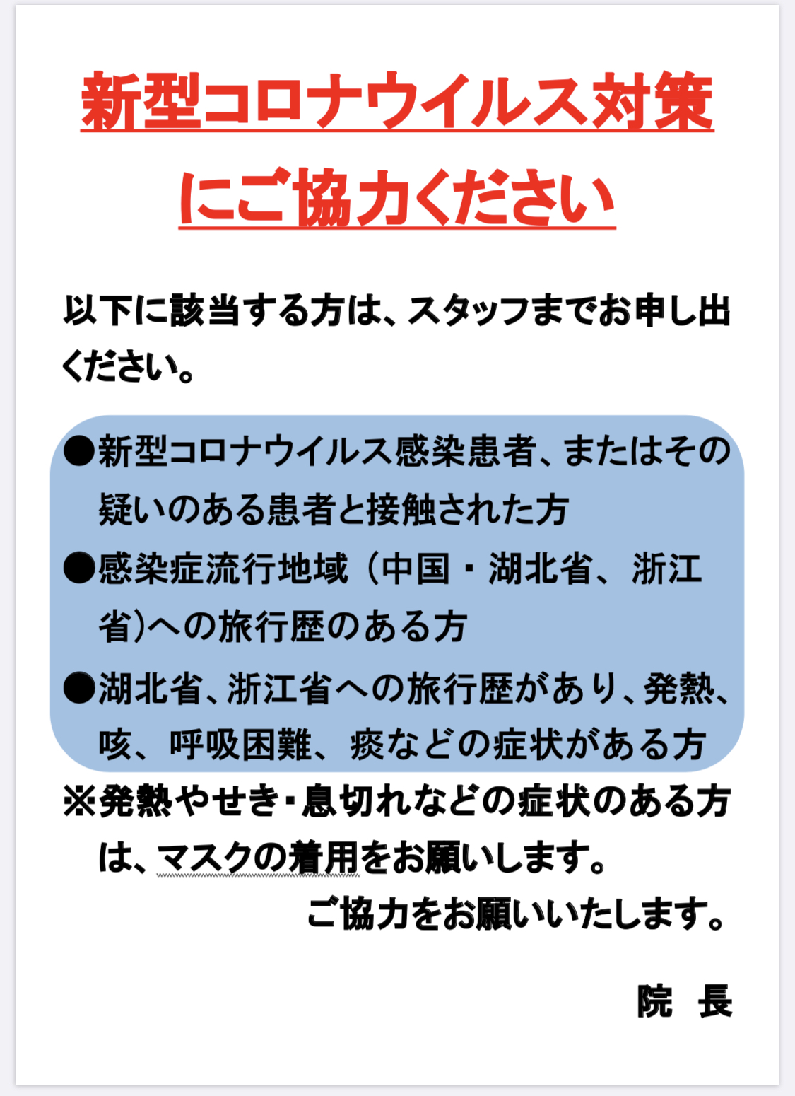 新型コロナウイルスに関する情報です。